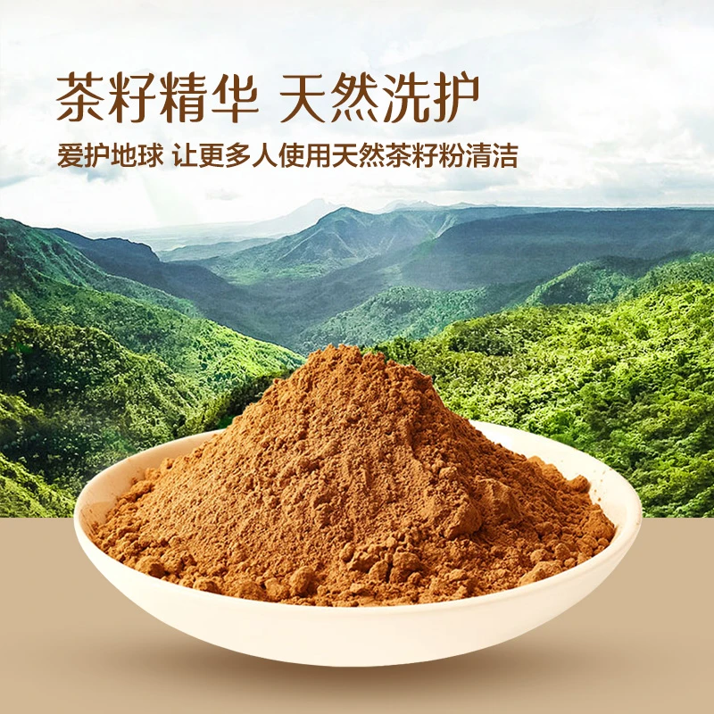 山茶籽粉茶枯粉独立包装传统洗发养护发洗头粉洗碗多用途家用清洁