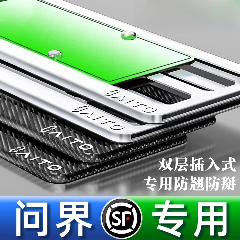 问界M7M9车牌边框Ultra/车牌架新能源问界M8牌照框改装配件保护套