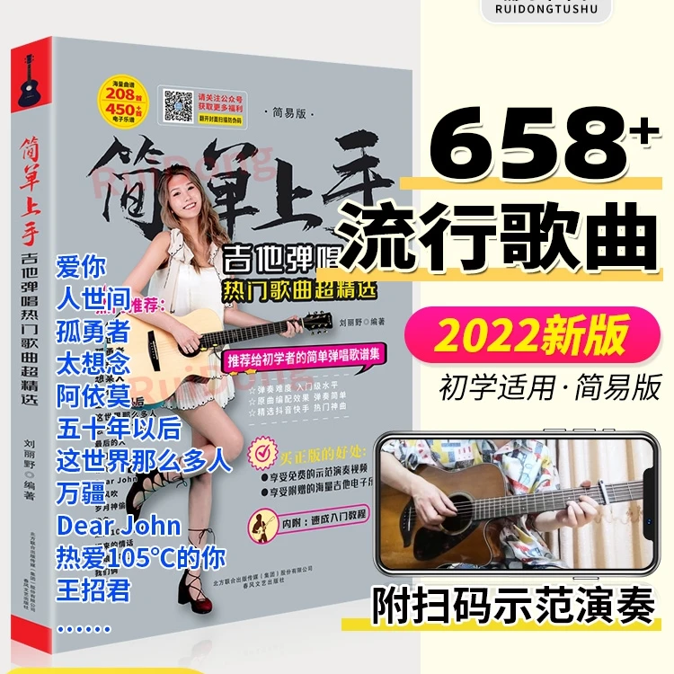 2024新版吉他谱流行歌曲简单上手吉他简谱最易上手吉他谱弹唱精选