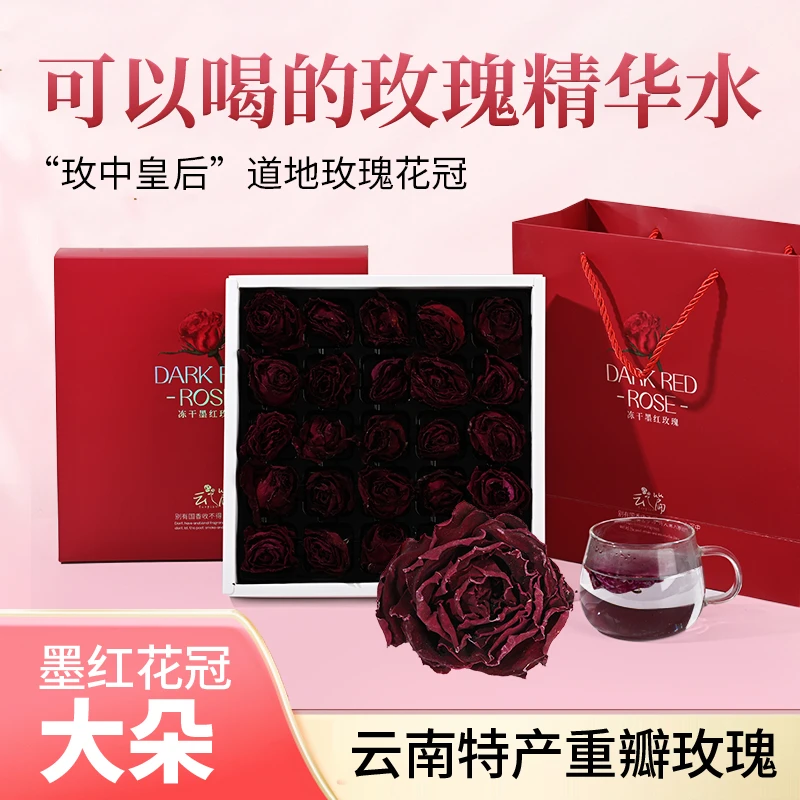 云篇【共2盒50朵】高山墨红玫瑰花冠茶冻干玫瑰花茶礼盒女人花