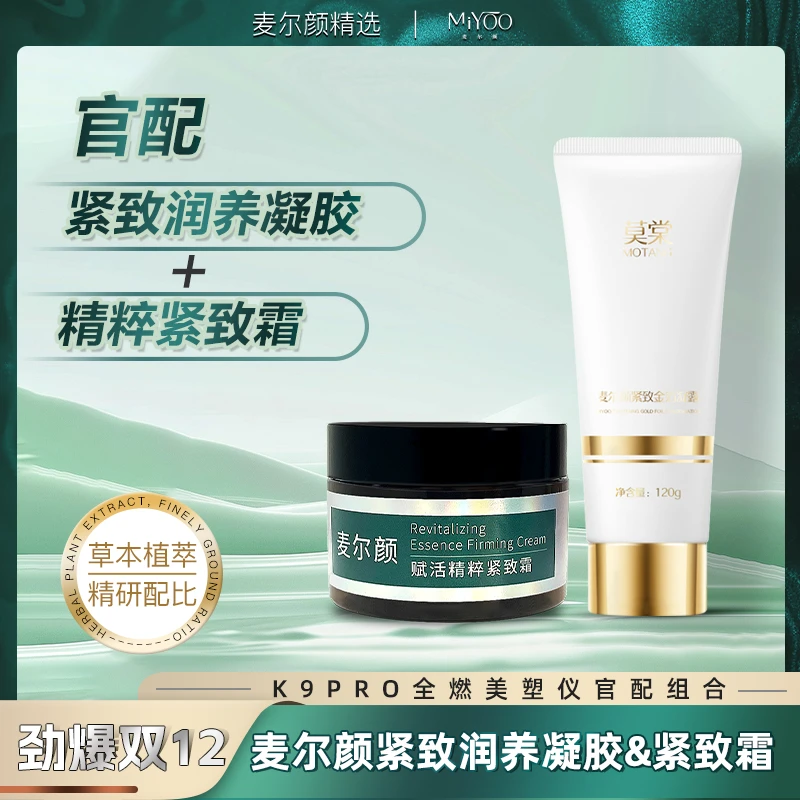 【多金专属】OKS全燃美塑仪官配凝胶➕紧致霜