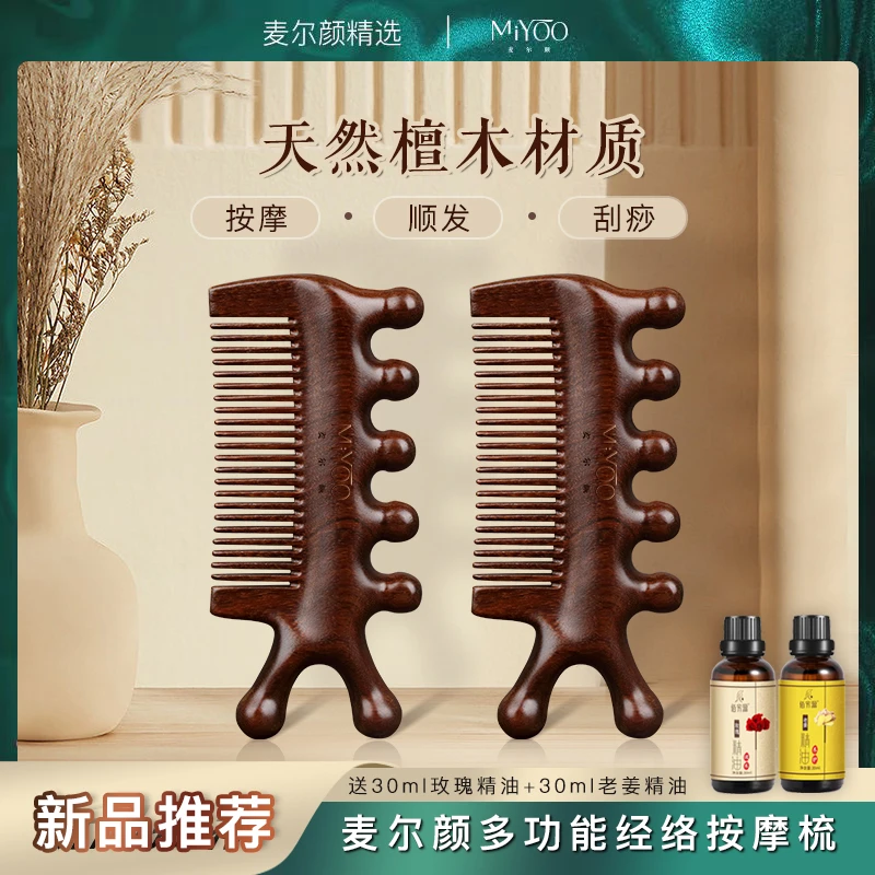 【三用按摩梳】多功能天然檀木按摩梳 经络按摩 家用头面颈部按摩