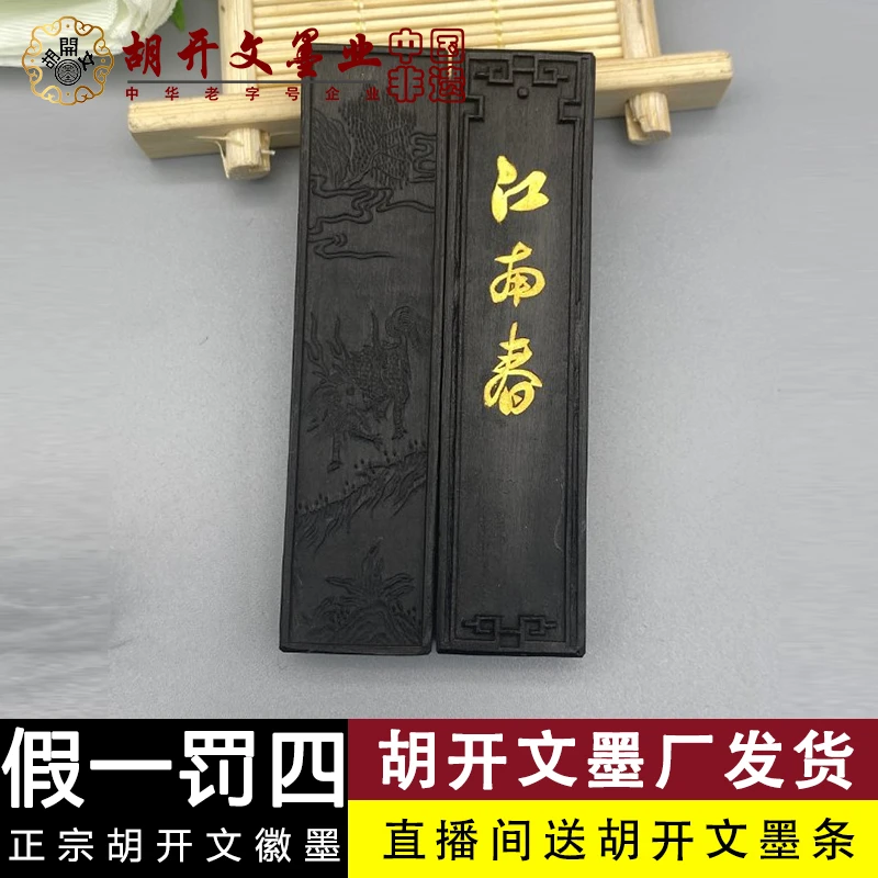 直播福利：屯胡（5钱板）明清老板新墨松烟墨条墨锭墨块
