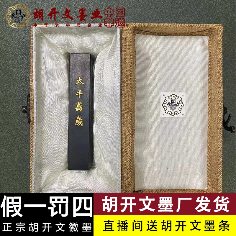 直播福利：屯胡松烟墨条新品松烟精品太平万岁墨锭墨块收藏墨