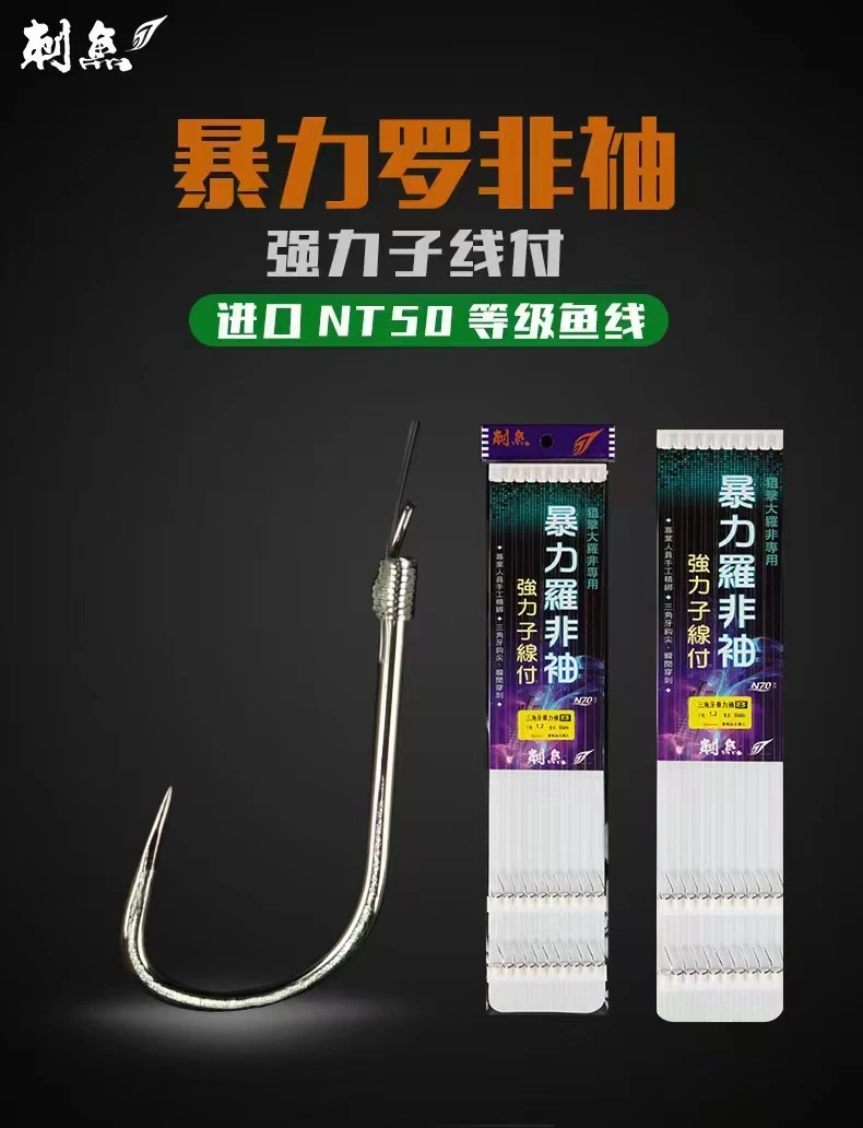 刺鱼暴力罗非袖成品仕挂钩手绑钩无结子线钩