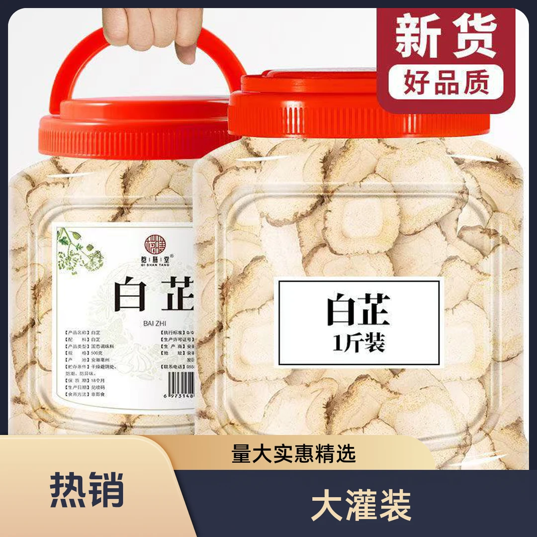 特级无硫养生散装卤菜白芷片除腥香料八角大料香料调料大全