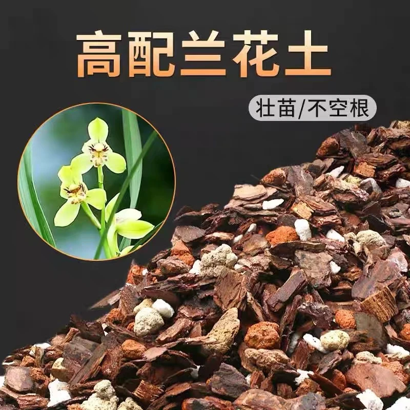 种兰花专用土透气植料家用君子兰花土大颗粒树皮透气营养土植金石