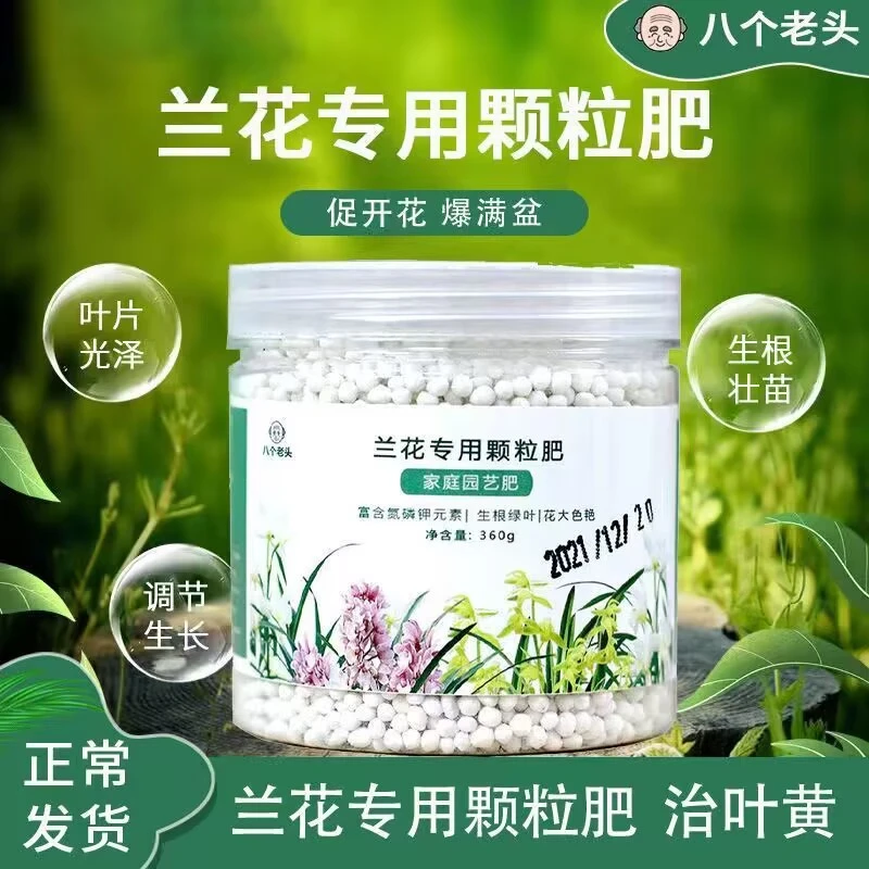 兰花肥料专用肥缓释肥兰科君子兰墨兰蝴蝶兰促开花颗粒肥复合肥料