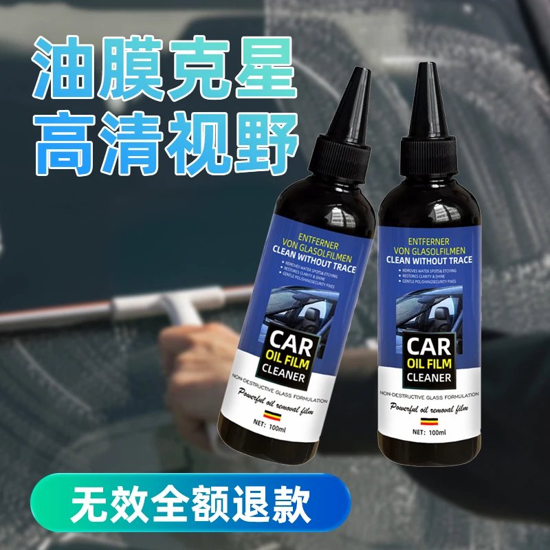 汽车玻璃油膜清洁剂去除油膜前挡风车窗内侧强力去污除垢