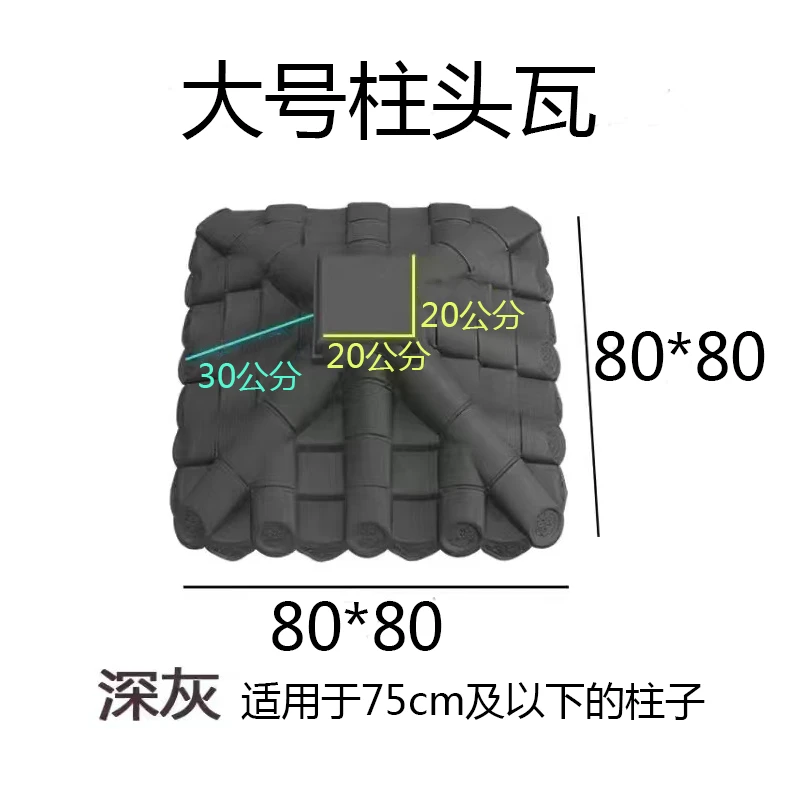 围墙柱头帽一体仿古柱顶瓦pp塑料瓦柱子压顶装饰瓦梦古柱头瓦