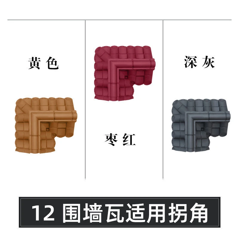 12墙迷你拐角双面瓦仿古塑料装饰墙头中式围墙瓦压顶树脂配套转角