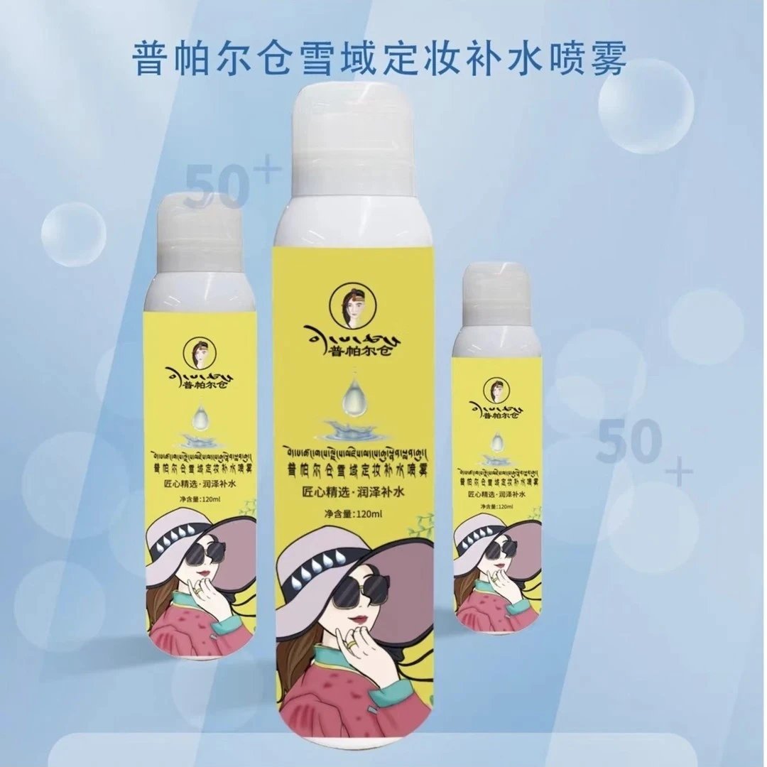 普帕尔仓雪域定妆补水喷雾