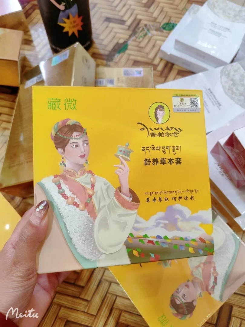 普帕尔仓舒养草本套盒