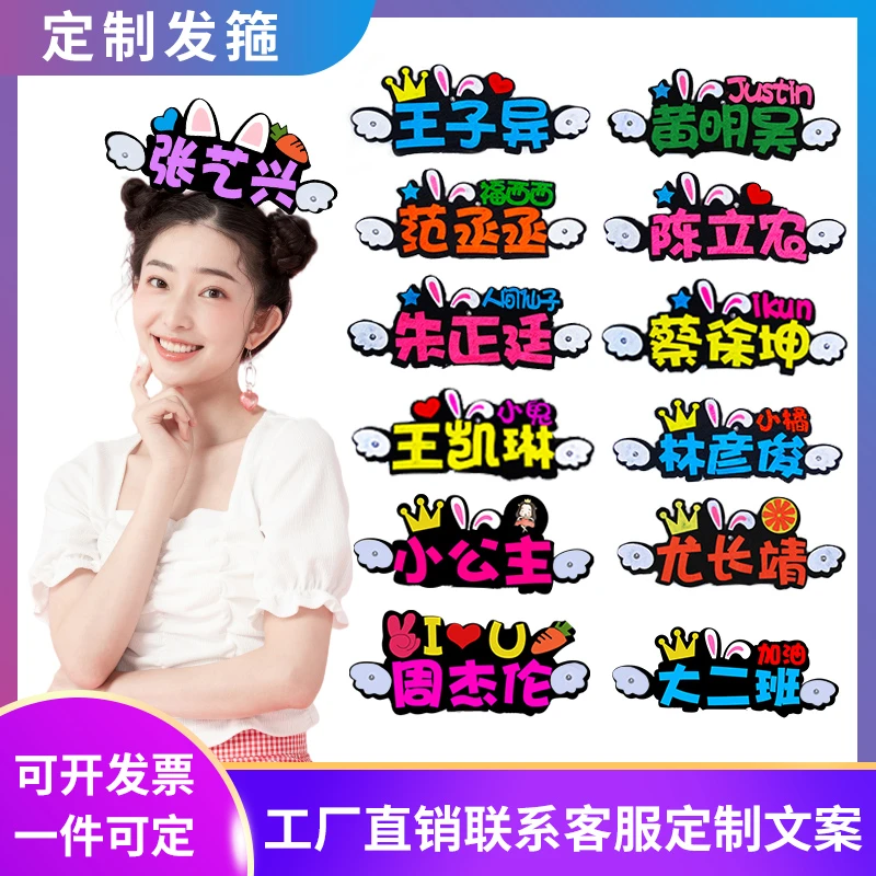 来图姓名文字亮灯发卡定制演唱会发光生日应援头箍直播发箍夹