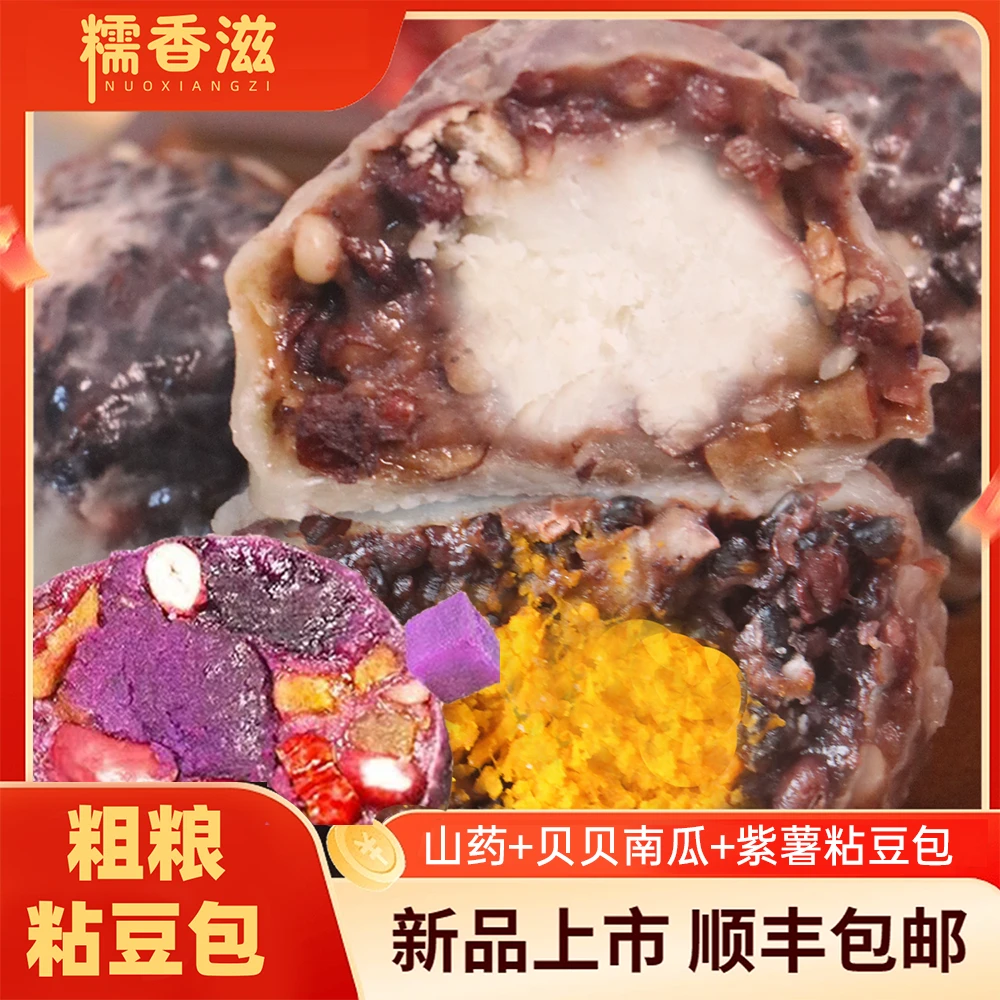 【升级口味】手工粗粮粘豆包紫薯+贝贝南瓜+山药单口味杂粮代餐餐包