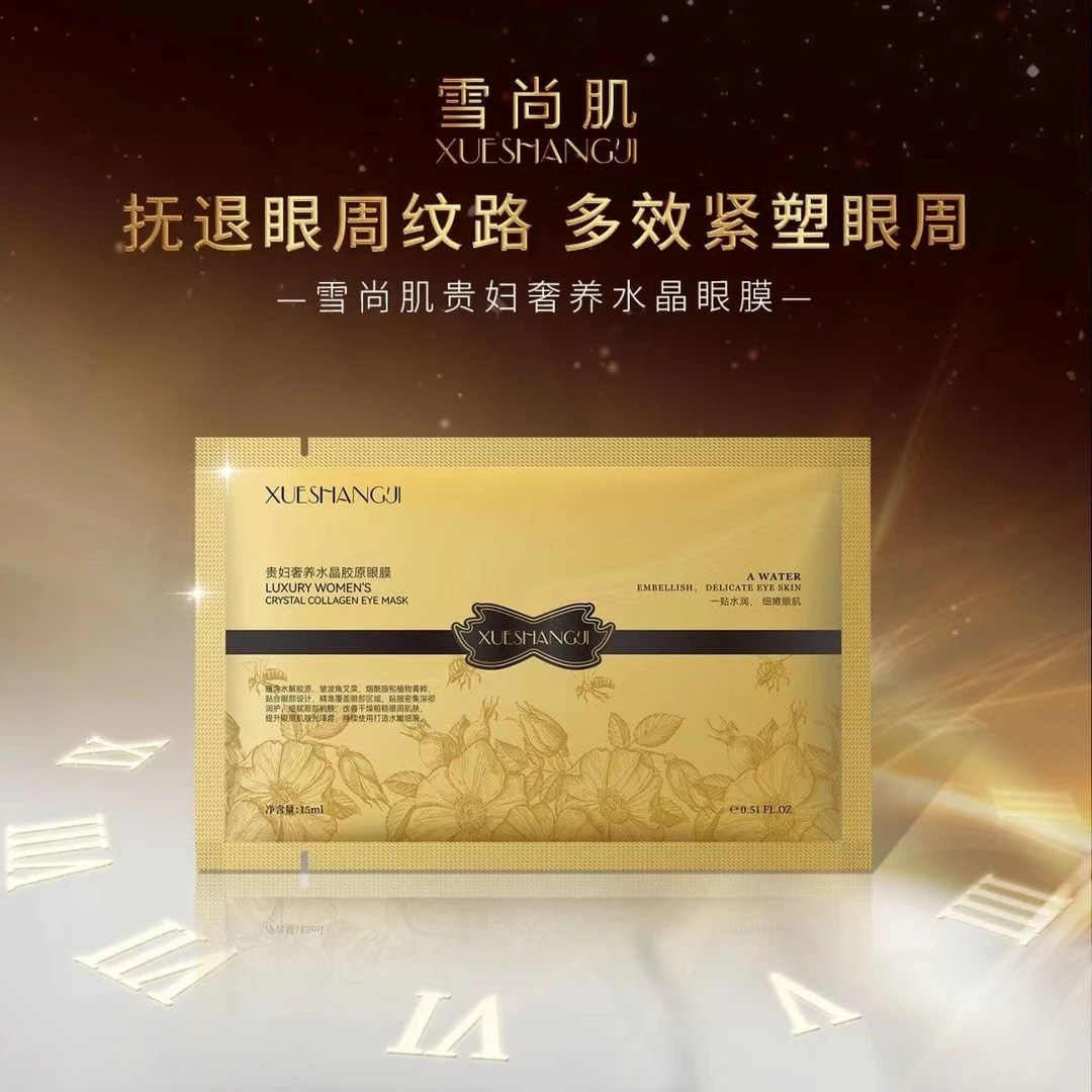 雪尚肌贵妇奢养水晶胶原眼膜