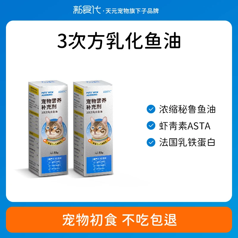 【小锋小志D系列】新食代八条联名3次方乳化鱼油美毛亮毛按压式