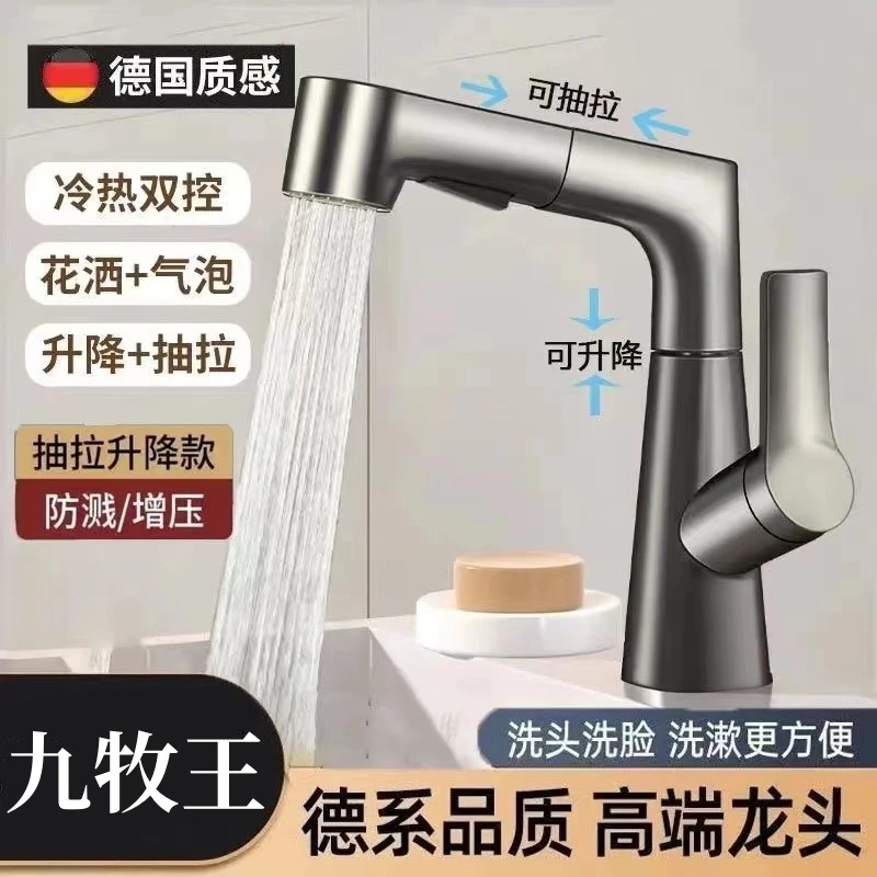 九牧王多功能全铜冷热水龙头洗脸盆卫生间浴室面盆龙头升降抽拉式