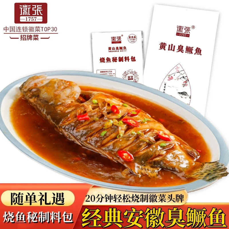 【徽张】黄山臭鳜鱼400克*2条/3条含秘制料包