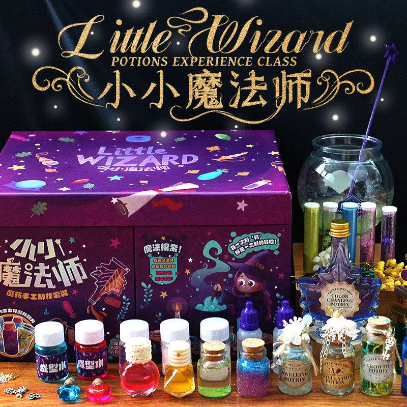 六一儿童节生日礼物小小魔法师魔药科学实验DIY手工女巫玩具套装