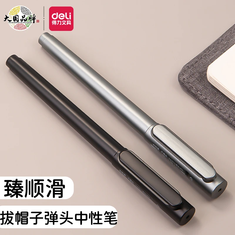 得力金属质感拔帽中性笔办公签字笔大容量水笔碳素笔签单笔会议笔