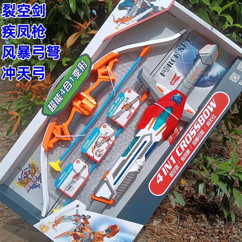 儿童弓箭玩具声光玩具枪4合1拼装射击类射箭弓弩家用户外男孩礼盒