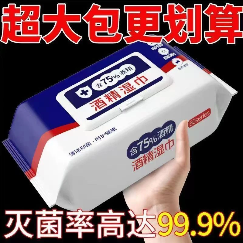 酒精湿巾消毒清洁家用办公一次性亲肤湿纸巾加厚抽取式湿巾