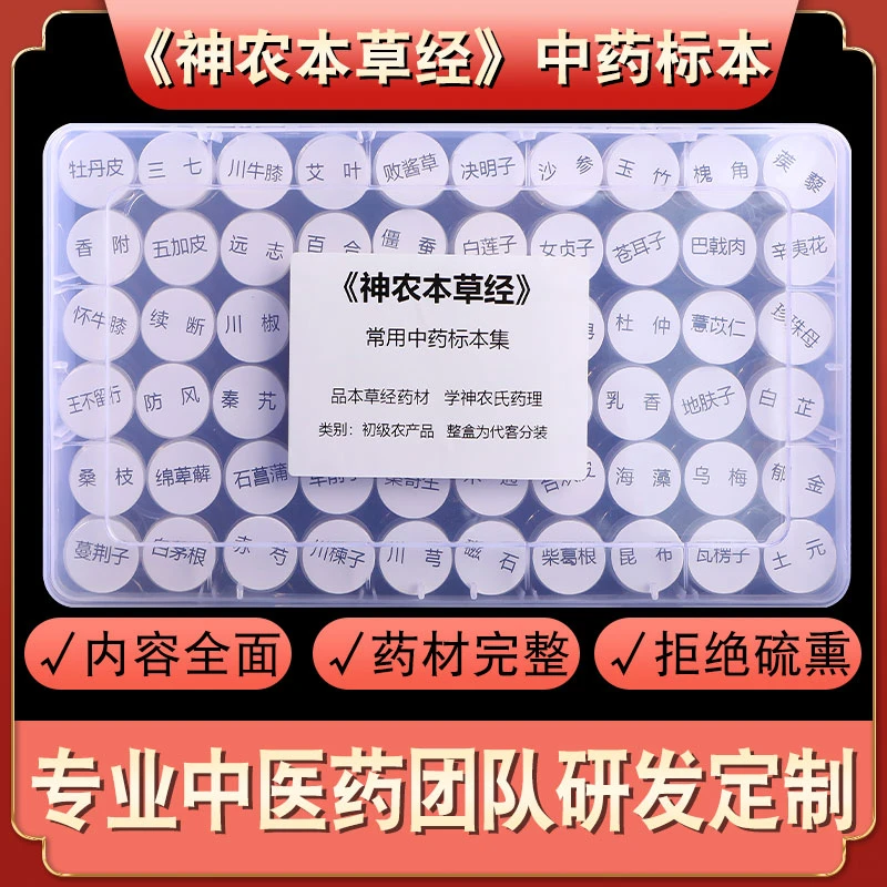 《神农本草经》倪海厦推荐中药材标本学中医刚需木香60味
