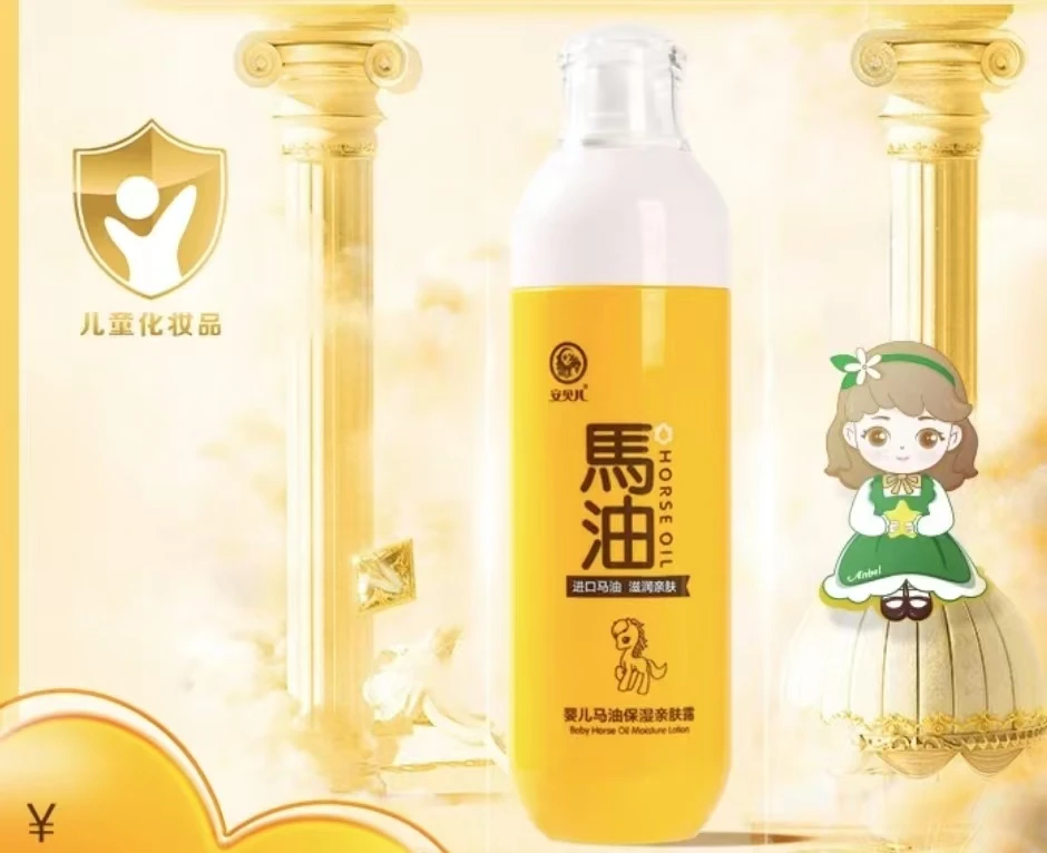 安贝儿马油亲肤露婴儿身体乳精华滋润补水护肤宝宝新生儿童润肤露