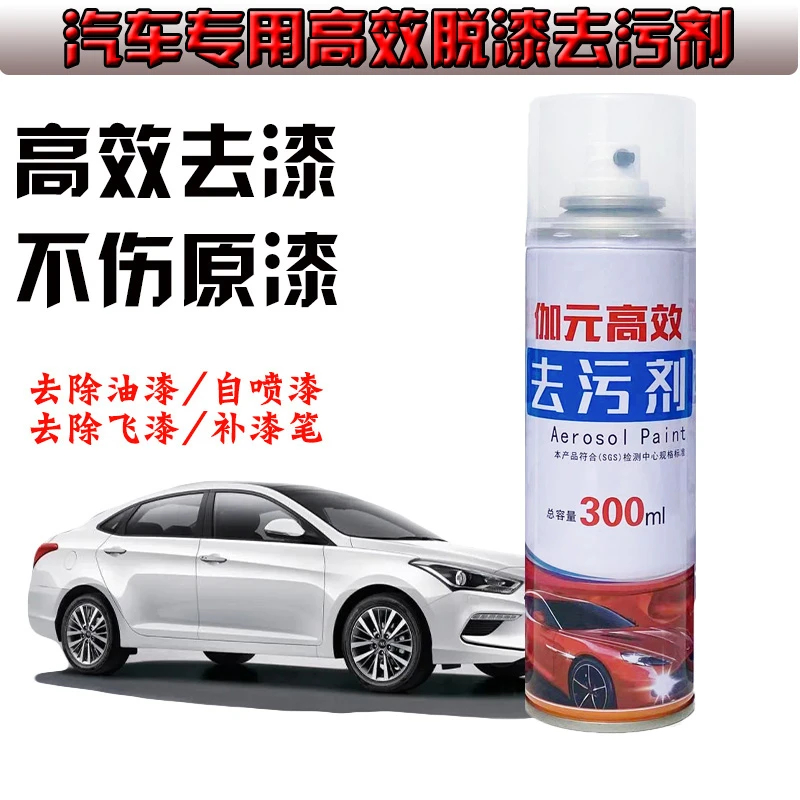 汽车飞漆清洗剂不伤原车漆除漆剂油漆清洁剂去除自喷漆清洁车身