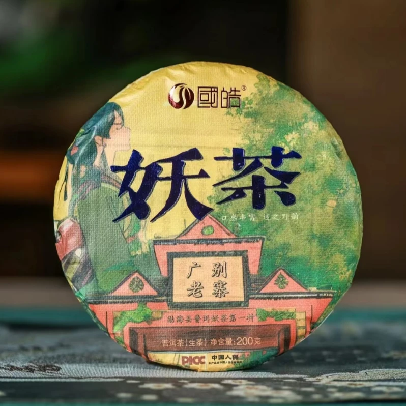 皓茶仓 2023年 妖茶广别老寨 普洱生茶 200g/饼