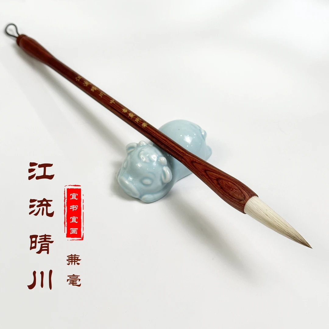 【江流晴川】兼毫毛笔书法练习绘画创作 大中小单支可选