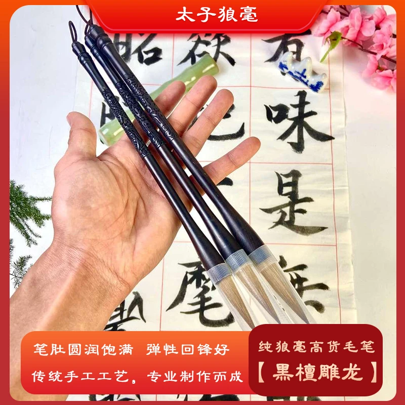 【黑檀雕龙】狼毫毛笔檀木纯手工弹性大号中号小号三支书写礼盒套装