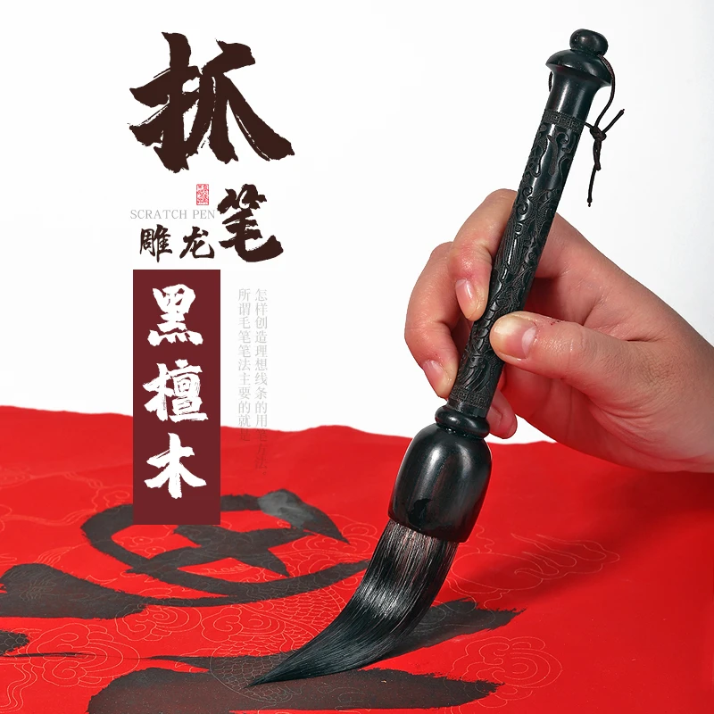 【黑檀/红檀】对联雕龙斗笔高品质实木老师雕龙斗笔书写短杆抓笔