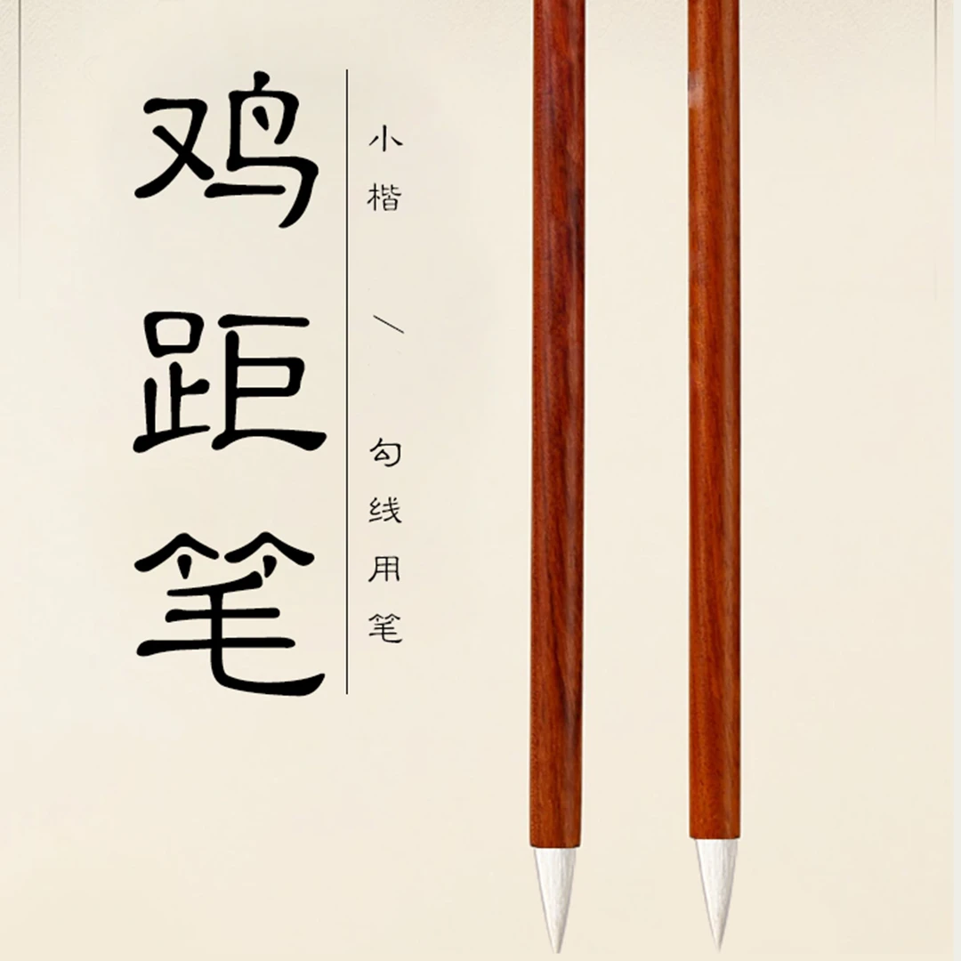 【鸡距笔】专业级兼毫书写小楷毛笔鸡距笔写小楷勾线用笔精品初学者