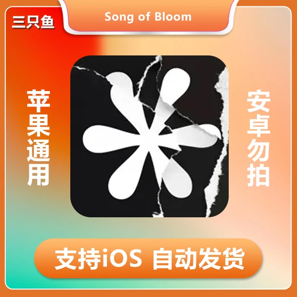 盛开之歌-Song of Bloom ios 苹果手机/平板游戏