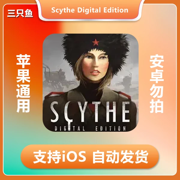 镰刀战争-Scythe Digital Edition ios 苹果手机/iPad游戏