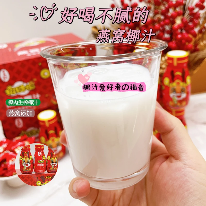 if燕窝椰汁饮料新日期送礼婚庆摆台伴手礼生榨椰子汁礼盒装新鲜