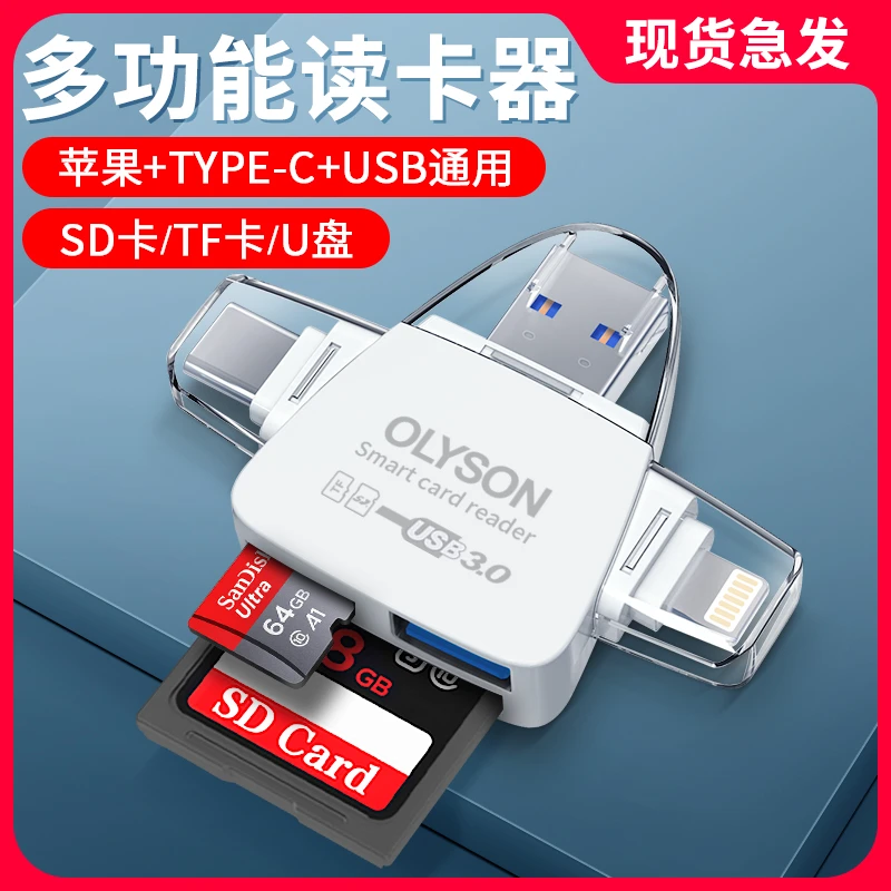 多合一读卡器USB3.0万能苹果TF/SD卡U盘单反手相机Type-c安卓iPad