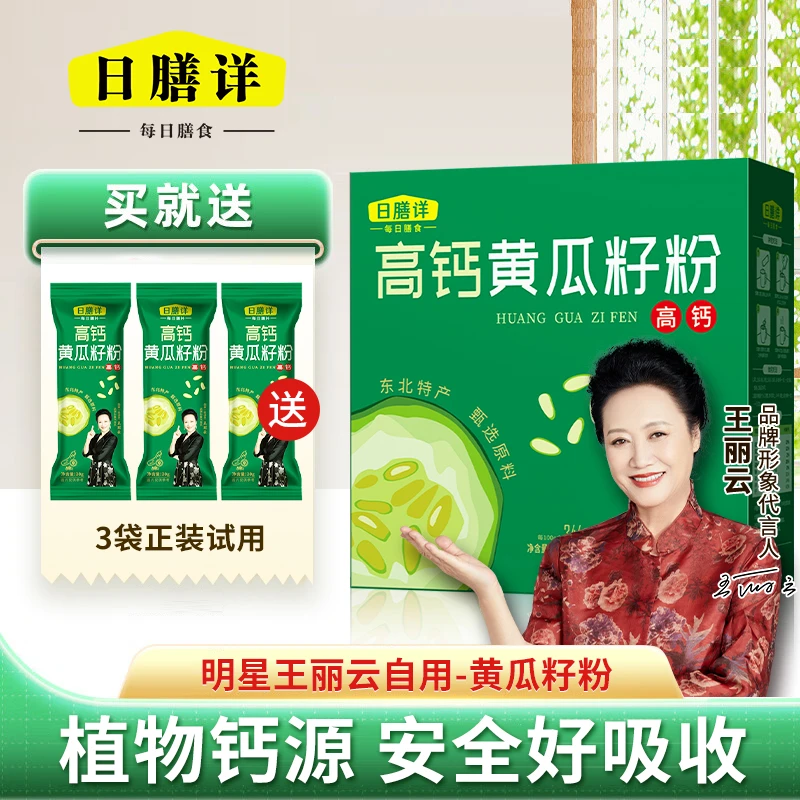 [明星王丽云自用]东北颗粒黄瓜籽粉(每盒12袋)高钙含量344mg/100g