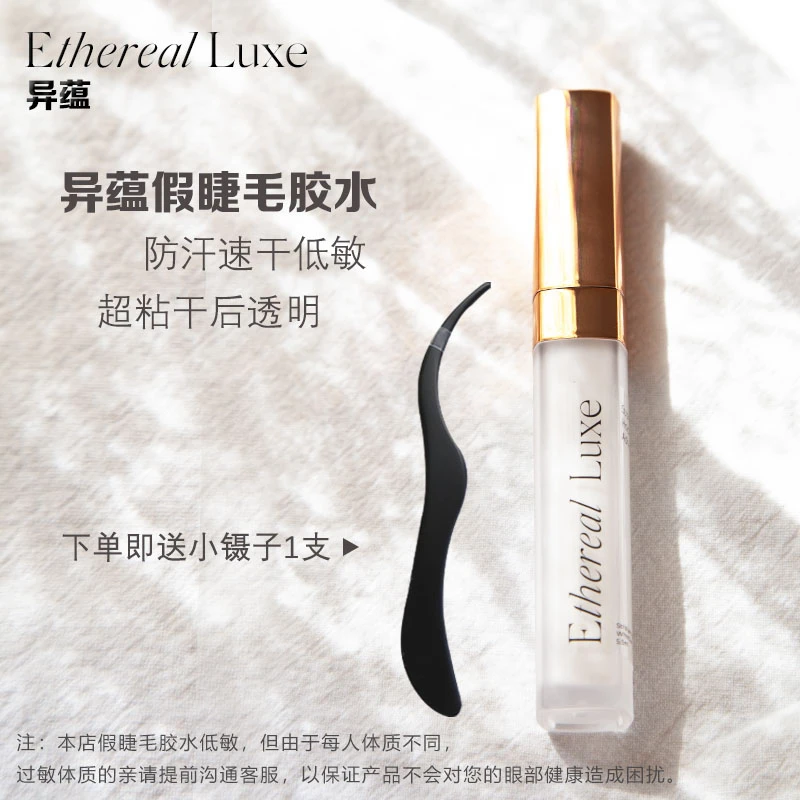 异蕴假睫毛胶水食品级温和防水过敏超粘持久透明自然无痕新手速干