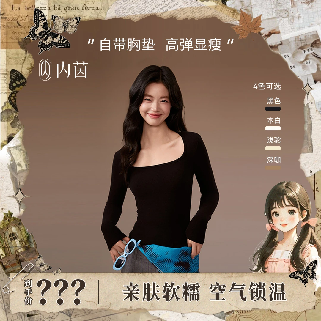 【粉丝专享】内茵秋冬女士带胸垫打底百搭显瘦肌底衣修身内搭
