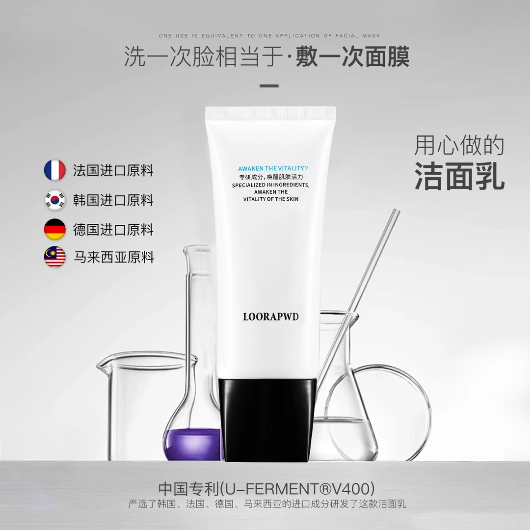 LOORAPWD/氨基酸舒颜净润洁面乳