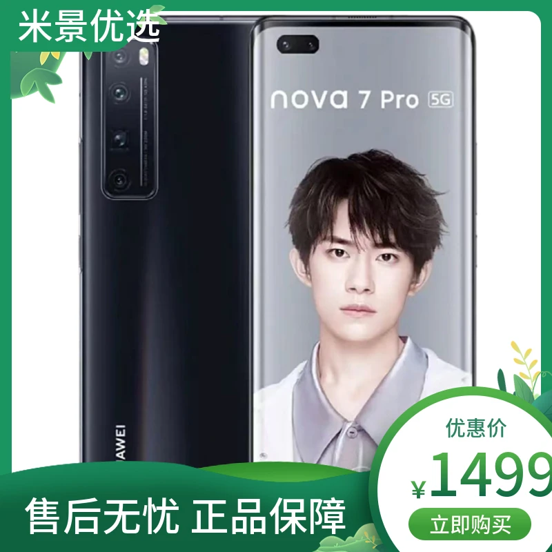 99新 HUAWEI/华为 nova7pro手机拍照优品曲面双卡智能手机优选