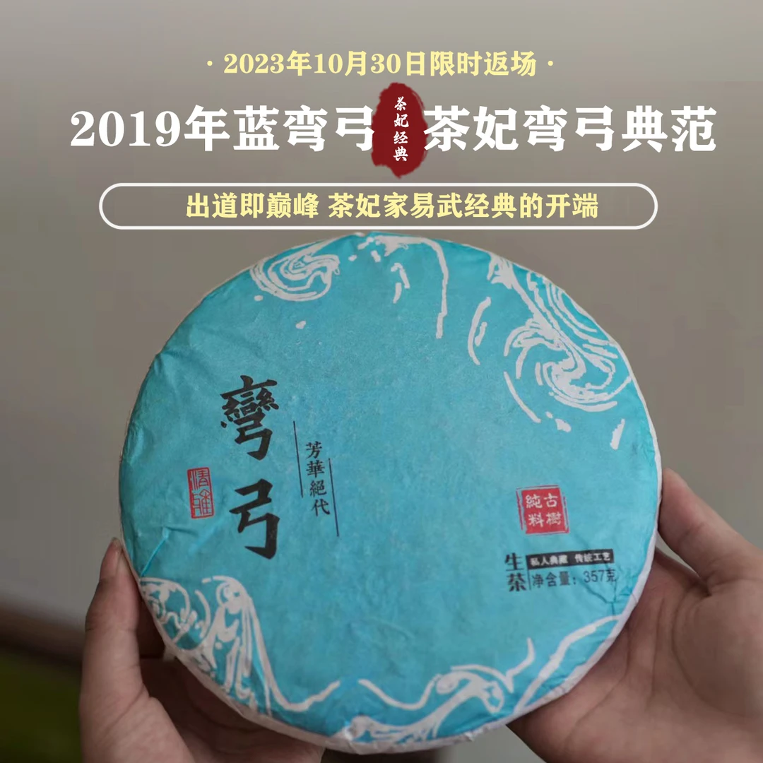【洱与茶妃】2019年蓝弯弓 出道即巅峰 茶妃易武经典的开端