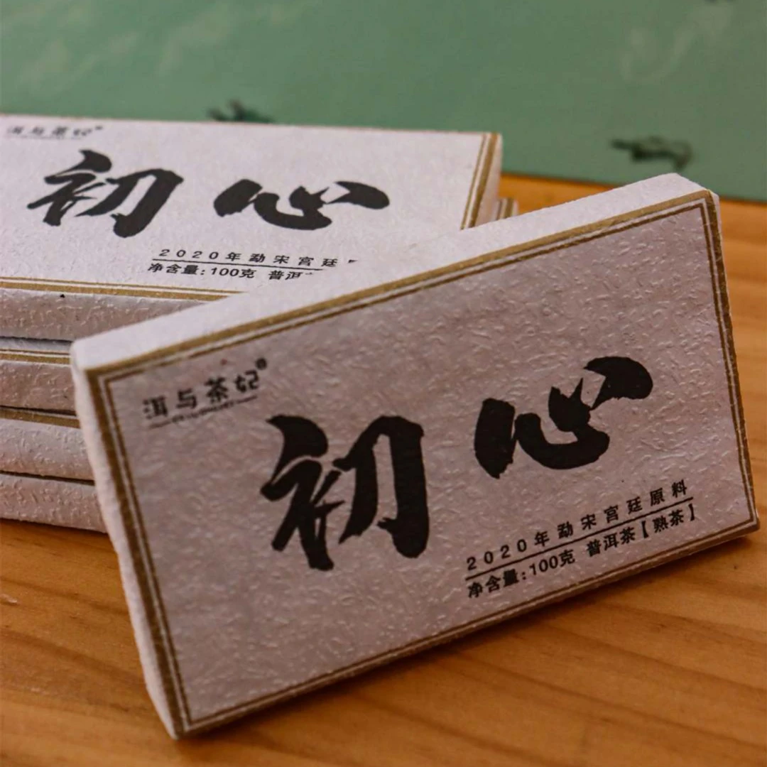 【洱与茶妃】2020年初心熟茶100克包邮
