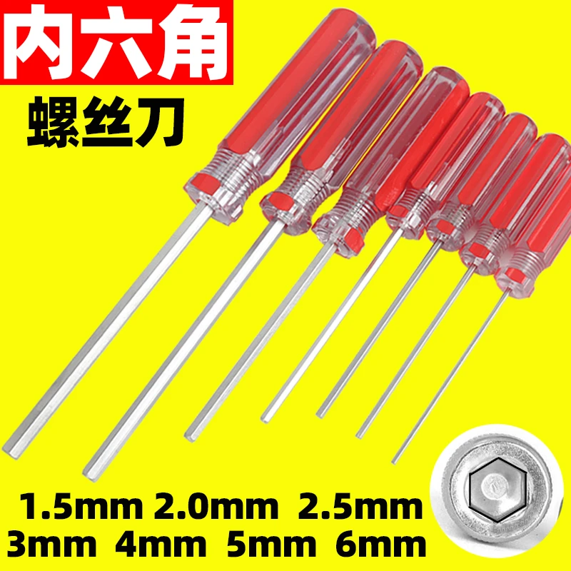 内六角螺丝刀加长六角直柄平头六角扳手起子1.5/2/2.5/3/4/5/6mm