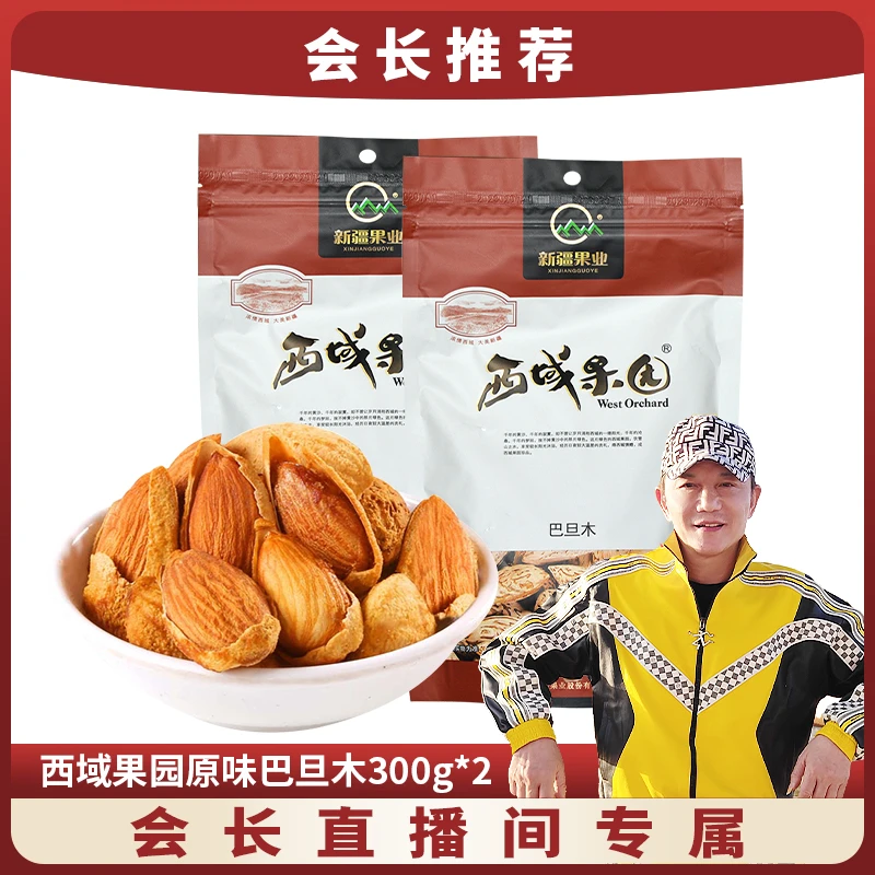 西域果园原味巴旦木300g*2