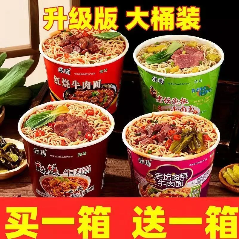 【买一箱送一箱】红烧牛肉面桶装方便面泡面一整箱批发特价方便面