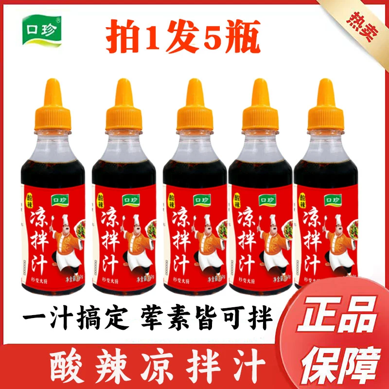 【9.9发2瓶】口珍酸辣凉拌汁家常美食调味汁凉拌点蘸 凉菜口感丰富